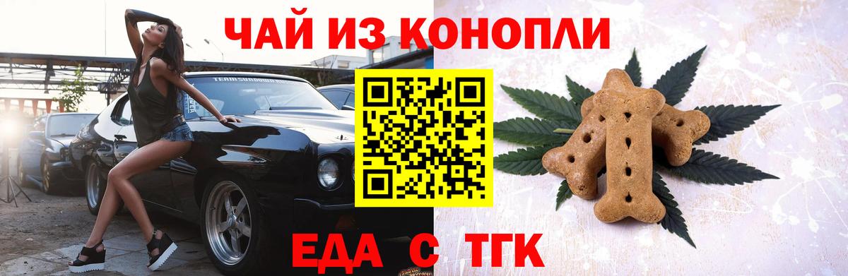Еда ТГК марихуана  Вход с VPN  Лобня 