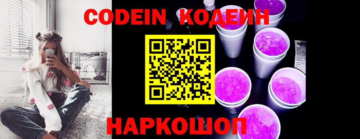 Лобня  Codein напиток Lean (лин)  Кодеин Purple Drank  Вход с VPN 