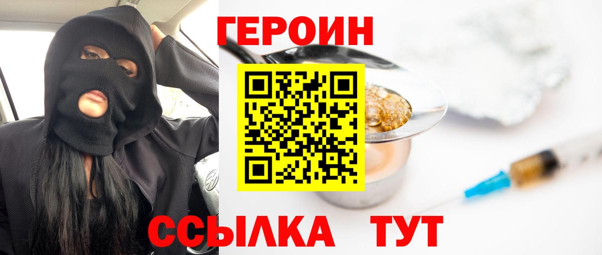 Героин VHQ Лобня