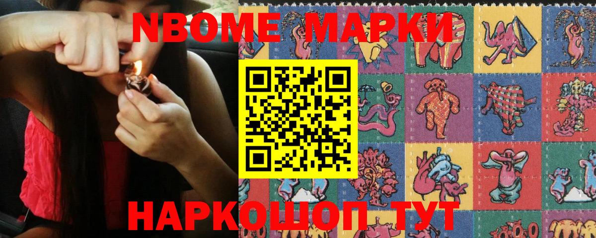 Лобня  Марки NBOMe 1,8мг  наркотики  Марки NBOMe 1,8мг  Вход с VPN 